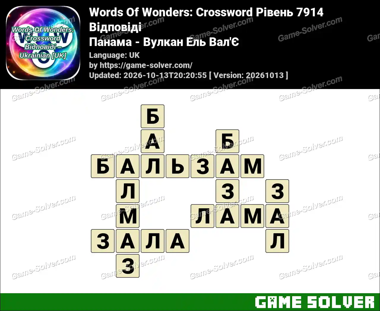 Words Of Wonders: Crossword Рівень 7914 Відповіді – Панама – Вулкан Ель Вал’Є